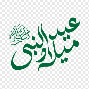 Free Eid Milad un Nabi Calligraphy PNG - Prophet Muhammad's Birthday Mubarak Islamic Green Text preview