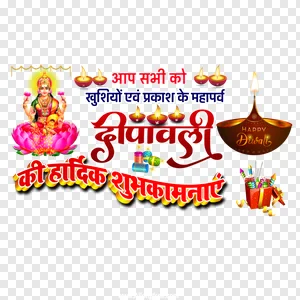 Free Diwali Wishes PNG - Happy Diwali 2024! preview
